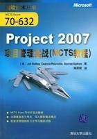 Project2007项目管理实战