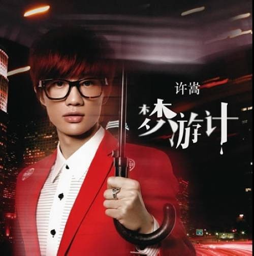 全球变冷（2012年许嵩演唱歌曲）