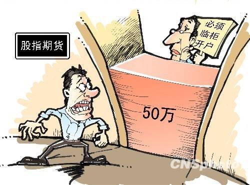 股指期货开户