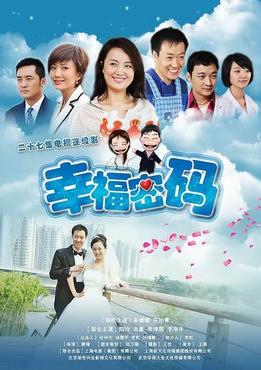 幸福密码（2011年萧锋执导的家庭喜剧）