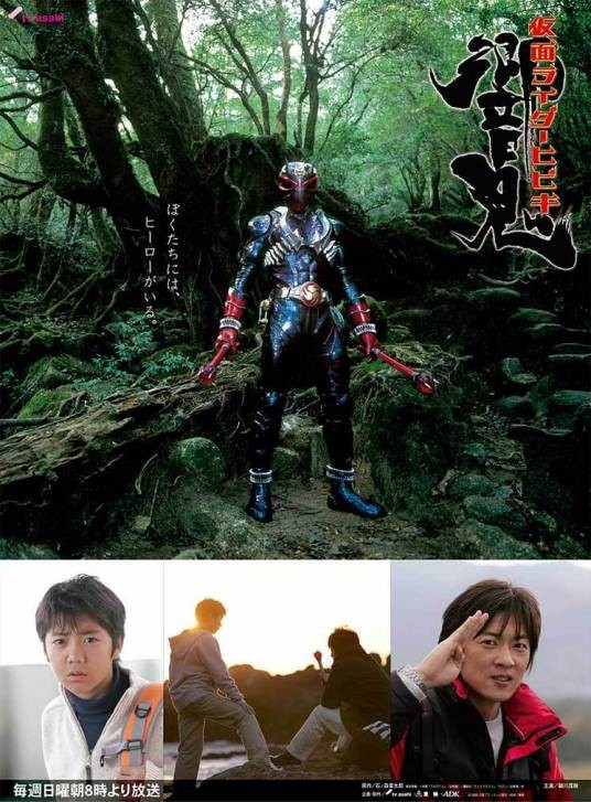 假面骑士响鬼（2005年日本东映特摄剧）