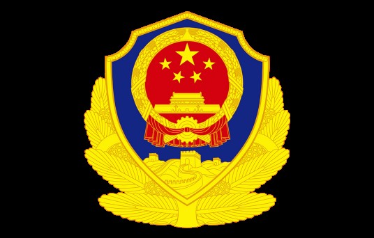 吉林省公安厅