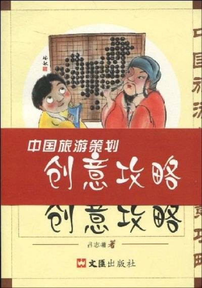 公司旅游