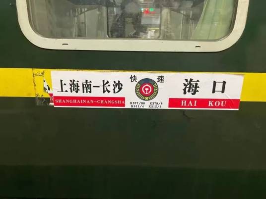 K512次列车