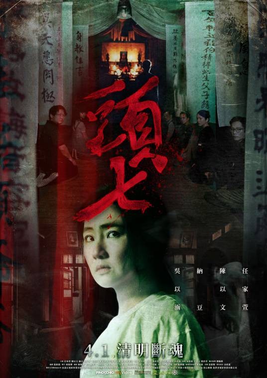 头七（2022年沈丹桂执导电影）