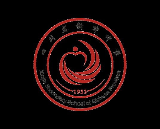 四川省新津中学