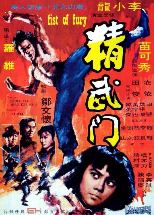 精武门(1972年罗维执导电影)