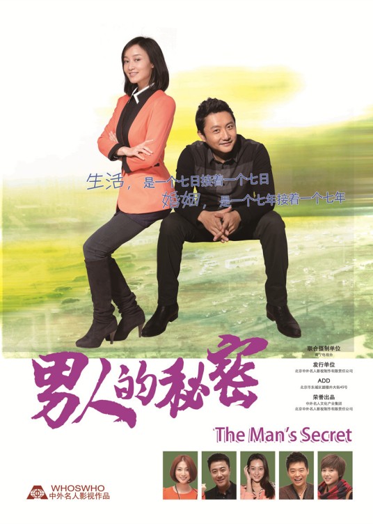 男人的秘密（2014年周耀杰执导的爱情类家庭电视剧）