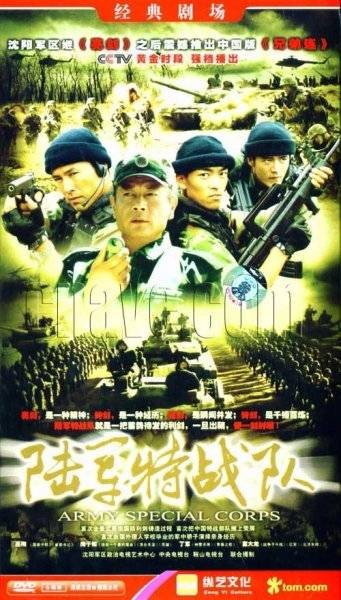 陆军特战队（2007年韩刚执导的电视剧）
