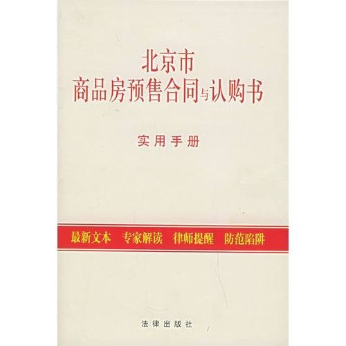 商品房预售合同