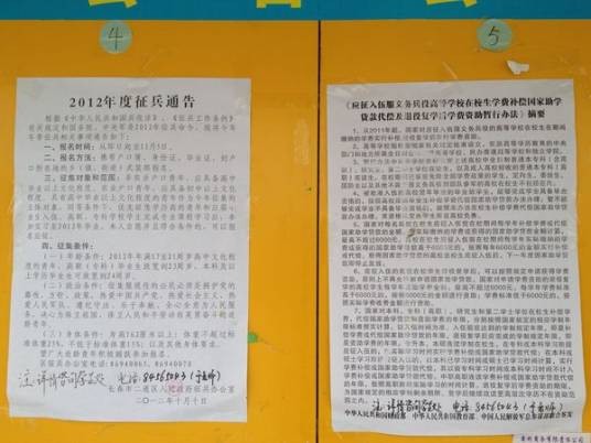 征兵政治审查工作规定
