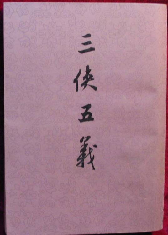 雨墨（古典名著《三侠五义》人物）