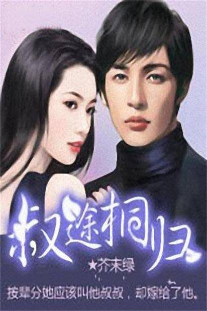 叔途桐归