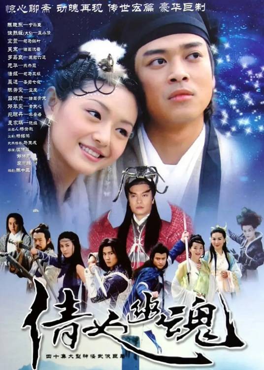 倩女幽魂(2003年陈晓东、徐熙媛主演的古装奇幻爱情剧)
