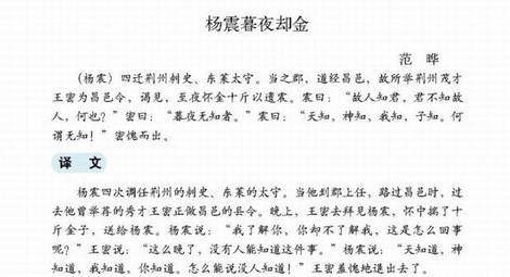 杨震暮夜却金