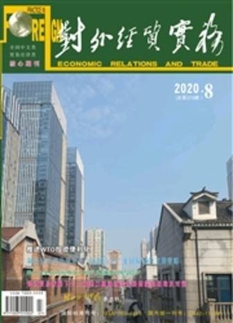 对外经贸实务