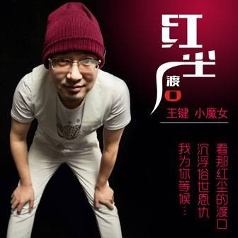 王键（音乐人）