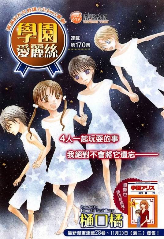 爱丽丝学园(日本樋口橘著作的漫画)