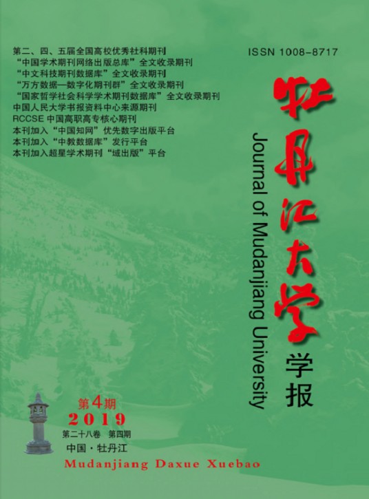 牡丹江大学学报
