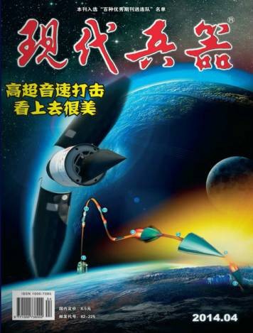 现代兵器（中国兵器工业情报研究所主办军事科技月刊）