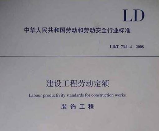 劳动定额