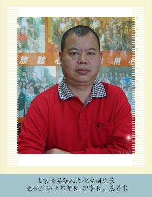 陈飞龙（北京世界华人文化院副院长）