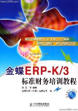 k3（金蝶ERP-K/3）