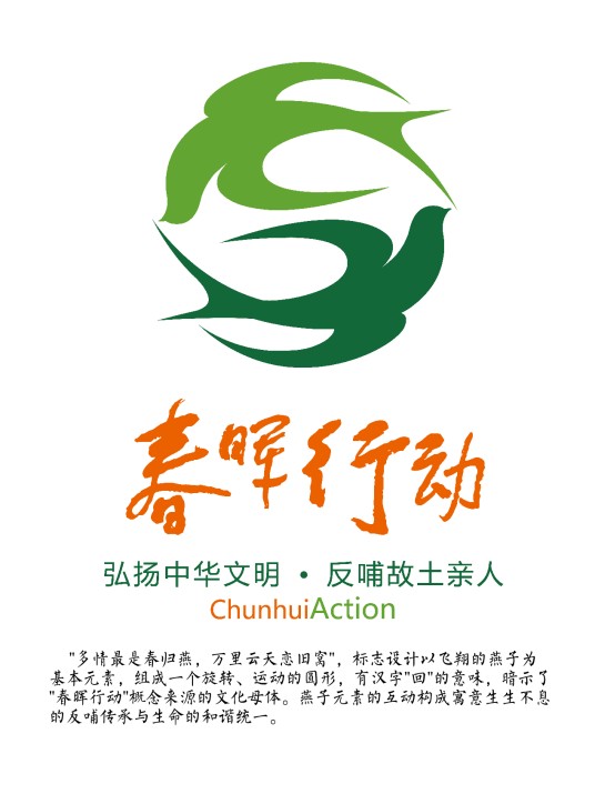 春晖行动