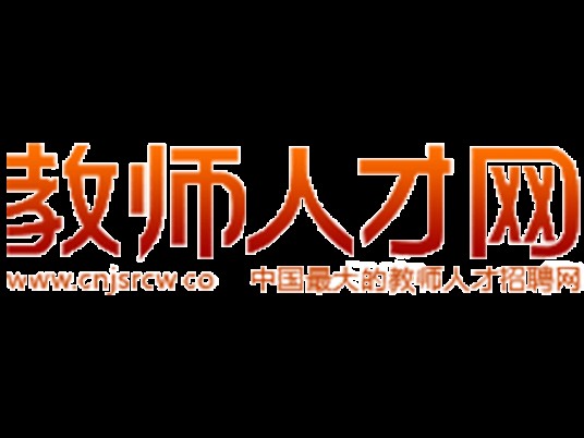 中国教师人才网