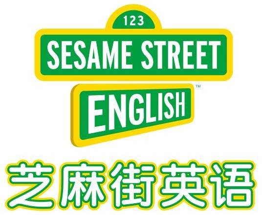 芝麻街英语
