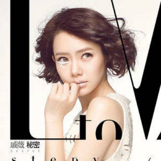 爱情自有天意(戚薇演唱歌曲)