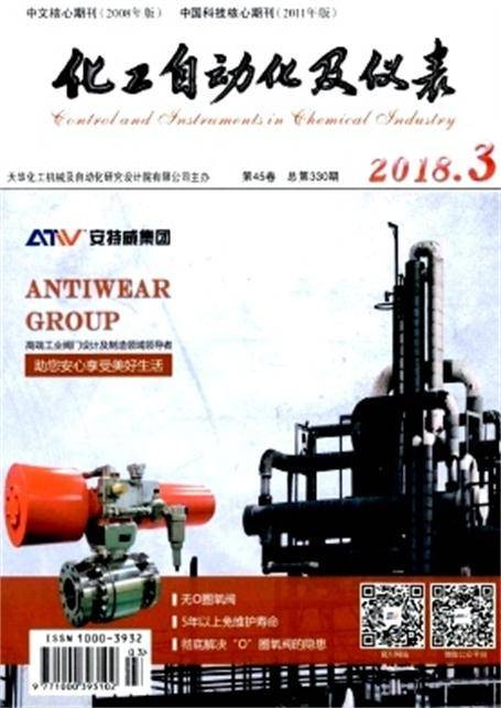 化工自动化及仪表（天华化工机械及自动化研究设计院有限公司主办的学术期刊）