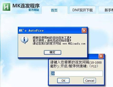 MK连发程序