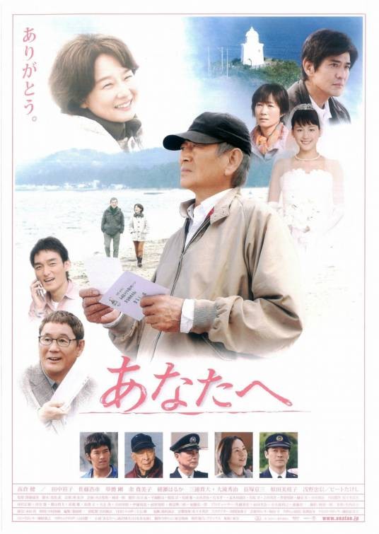 只为了你（日本2012年高仓健主演电影）