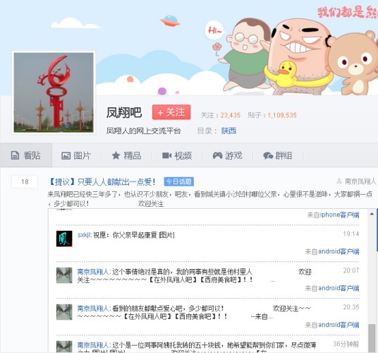凤翔吧