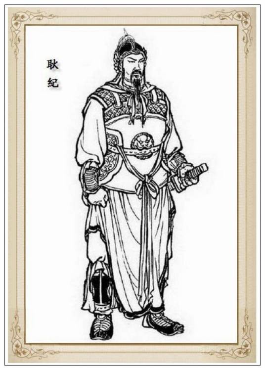 耿纪(东汉末年人物)