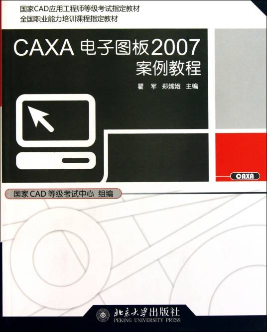 caxa电子图板2007