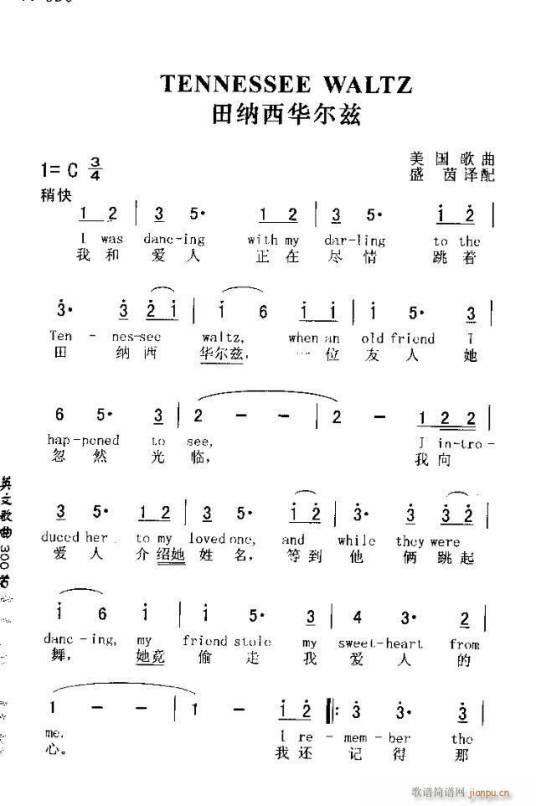 田纳西华尔兹（美国田纳西州州歌）
