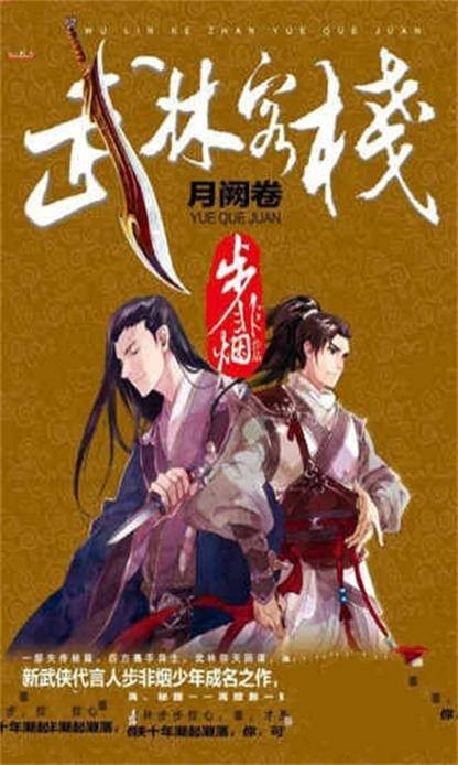 武林客栈（2006年世界知识出版社出版的图书）