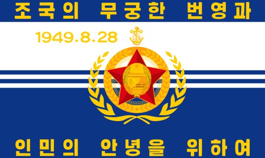 朝鲜人民军海军