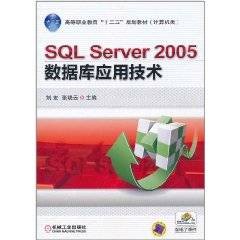 SQL Server2005数据库应用技术