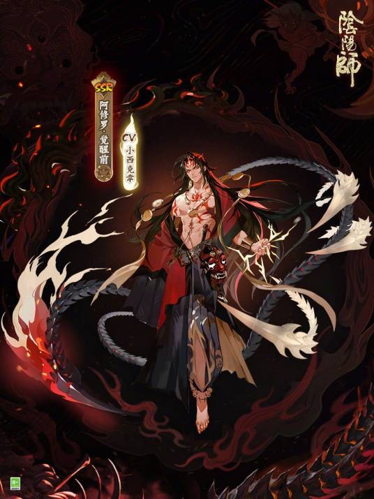 阿修罗（网易手游《阴阳师》中的SSR式神角色）