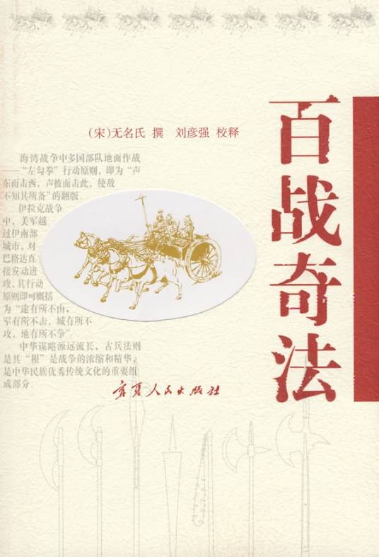 百战奇法
