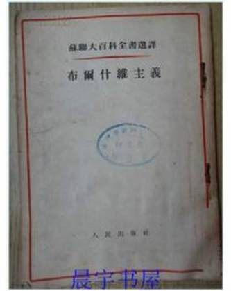 布尔什维主义