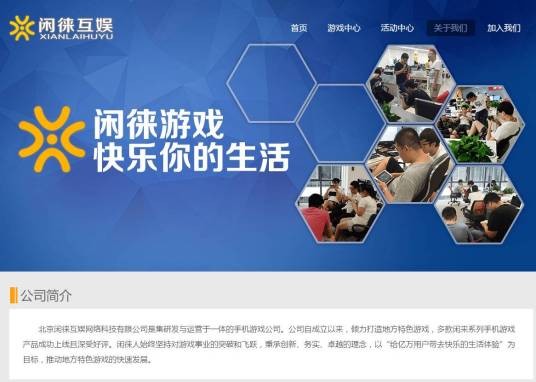 北京闲徕互娱网络科技有限公司