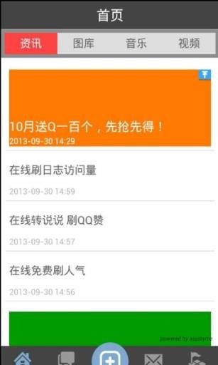 QQ刷钻