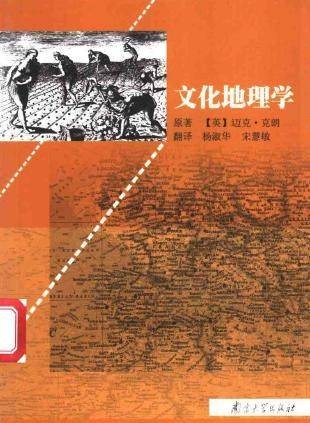 文化地理学(一种学科)