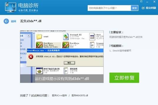 d3dx11_43.dll