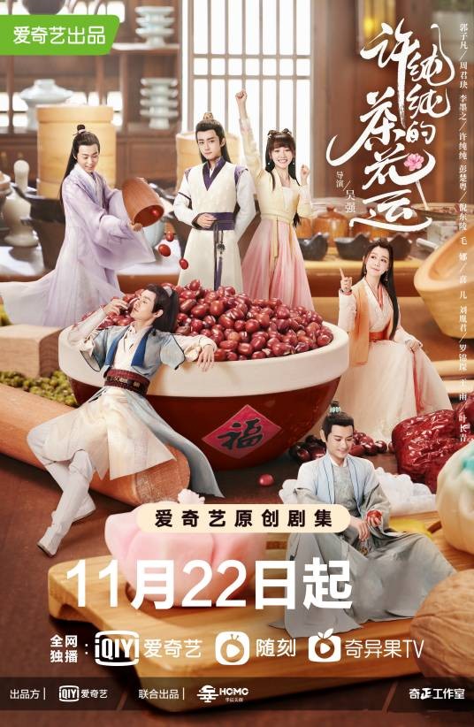 许纯纯的茶花运