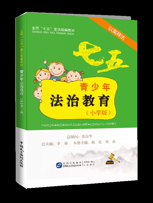 青少年法治教育